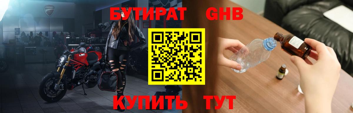 Бутират бутик  БУТИРАТ  Фрязино  Вход с VPN 