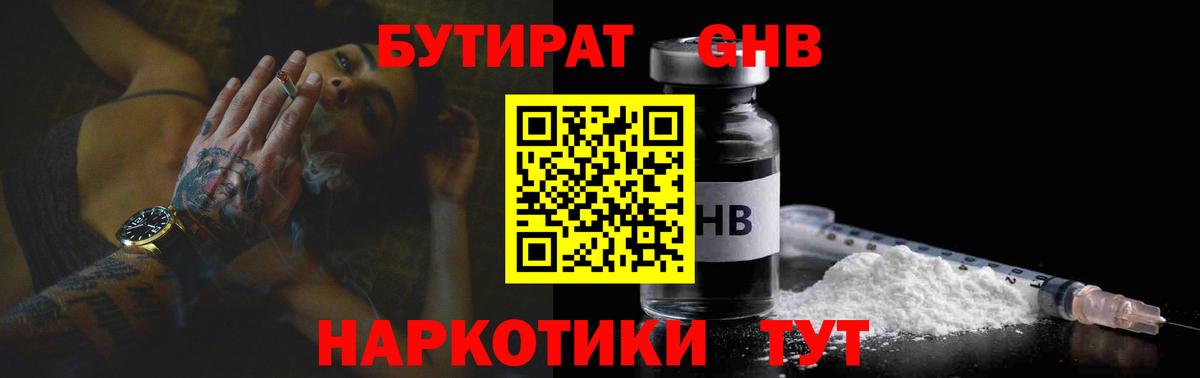 Бутират оксибутират Фрязино