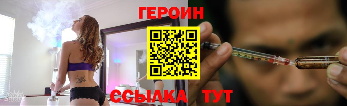 ГЕРОИН белый Фрязино