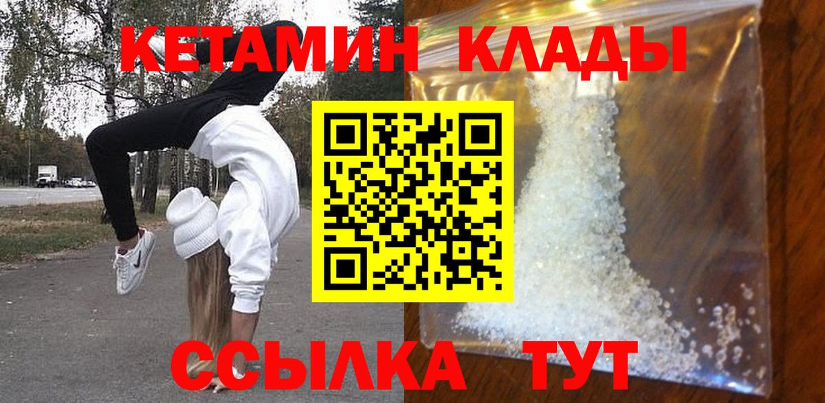 Фрязино  КЕТАМИН VHQ  Вход с VPN 