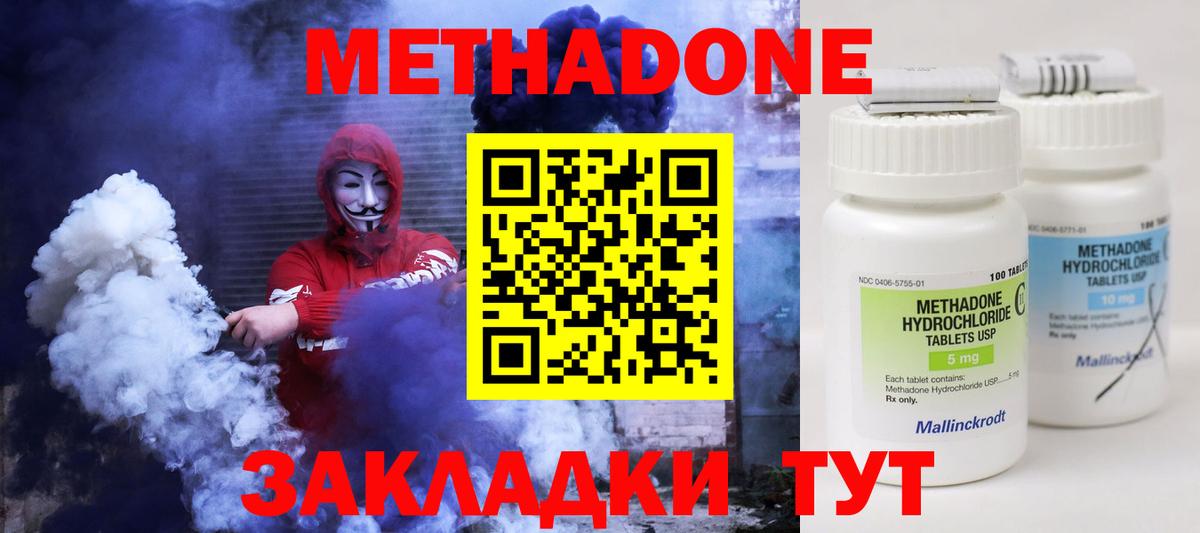 Метадон methadone  гидра tor  Фрязино  МЕТАДОН VHQ  Вход с VPN 