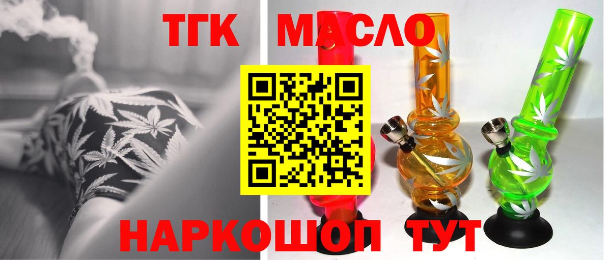 ТГК вейп с тгк  Дистиллят ТГК гашишное масло  Вход с VPN  Фрязино 